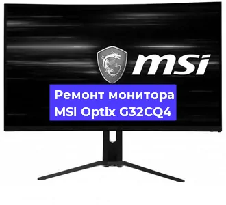 Замена разъема питания на мониторе MSI Optix G32CQ4 в Екатеринбурге